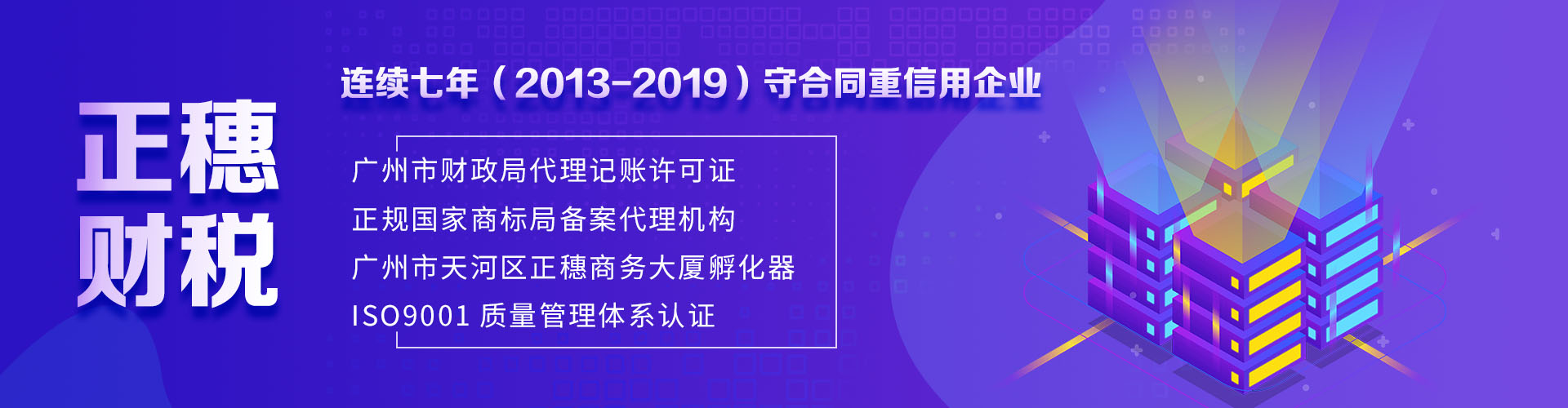 稅收政策