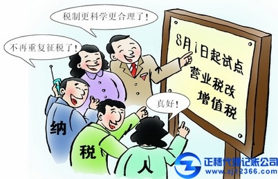 營(yíng)改增